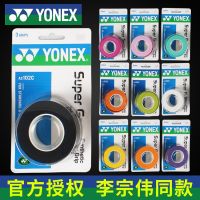 YONEX Yonex ไม้แบดมินตันไม่ลื่นห่อฝาครอบที่จับผ้าเช็ดเหงื่อเข็มขัด AC102C