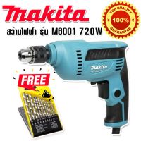 Makita สว่านไฟฟ้า 3 หุน รุ่น M6001 720W (10 mm) แถมฟรี ดอกสว่าน 13 ดอก