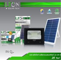 LITON โคมฟลัดไลท์ LED พลังงานแสงอาทิตย์ รุ่น IN-D 25W