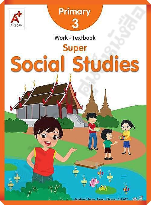 Super Social Studies Work-Textbook Primary 3 #EP #อจท