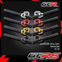 แฮนด์จับโช้ค (R+L) CNC NINJA-250