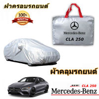 สำหรับ Mercedes Benz CLA 250ฝาครอบป้องกันรังสียูวี Mercedes Benz CLA 250 ม่านบังแดด 1 ชิ้น Mercedes Benz CLA 250 เสื้อคลุมรถ