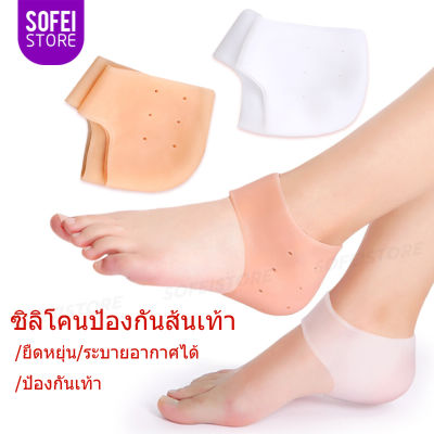 (2 คู่)เจลป้องกันส้นเท้าซิลิโคนระบายอากาศส้นเบาะถ้วยส้นเดือยบรรเทาปลอกเท้าสำหรับอาการปวดส้นเท้า