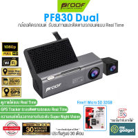 Proof PF830 Dual กล้องติดรถยนต์ออนไลน์ 4G ดูภาพได้ Real time Car Camera WiFi 4G GPS Tracking 1080P ประกันศูนย์ 30เดือน