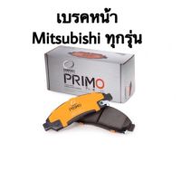 เบรคหน้า Mitsubishi ทุกรุ่น Mirage Attrage Lancer Space wagon Triton Pajero L200 Compact Primo มิตซูบิชิ