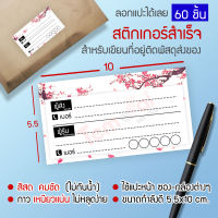 ⚡สติ๊กเกอร์ เขียนที่อยู่ NO.16 !!NEW!! ⚡ 60 ใบ]] ผู้ส่ง-ผู่รับ อยู่ใบเดียวกัน?สุดคุ้ม? สีสด คมชัด