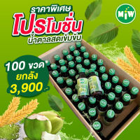 ยกลัง 100 ขวด 3900 น้ำหวานเข้มข้น ตรา MIW ราคาถูก หัวเชื้อกลิ่นน้ำตาลสด พลังใบ หวานเจี๊ยบ ยันสู้แดด (แถมฟรีสติ๊กเกอร์)