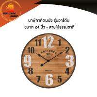 นาฬิกาติดผนัง รุ่นอาร์ดัน ขนาด 24 นิ้ว - ลายไม้ธรรมชาติ