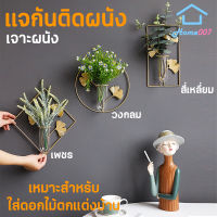 Home007 แจกัน แจกันดอกไม้ แจกันติดผนัง แจกันไฮโดรโปนิก สําหรับแขวนตกแต่งผนังบ้าน ห้องนั่งเล่น แจกัน ติดผนัง แขวน Handing Vase