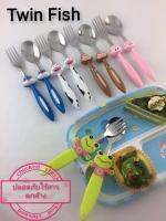 ส่งฟรี  ชุดช้อนส้อมสำหรับเด็ก 5 คู่ #TWIN FISH รหัสKID-SET