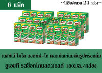 เนสท์เล่ ไมโล  รสช็อกโกแลตมอลต์ 180มล. /กล่อง **จำนวน 6 แพ็ค**