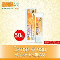 ( 1 หลอด ) VITARA E CREAM 50 g. ไวทาร่า อี ครีม 50 กรัม (ของแท้) (สินค้าขายดี) (ส่งเร็ว) (ถูกที่สุด) By BNS