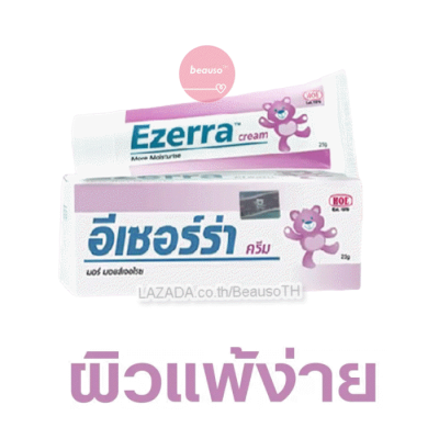 Ezerra Cream (25 g.) อีเซอร์ร่า ครีม ทาผิวอักเสบ สำหรับผิวแพ้ง่าย ผด ผื่นแพ้