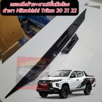 ครอบท้ายปลายดาบ Mitsubishi Triton ทั้งหมด 5 ชิ้นทั้งชุด  รุ่นนี้มีกล้อง สีดำเงา / แคปล่า รถปี 19 20 21 22 23