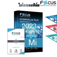 ไฮโดรเจลฟิล์ม Focus Mi 2023