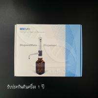 เครื่องดูดจ่ายสารละลายชนิดกดปั๊ม Dispenser 2.5-25ml Onilab