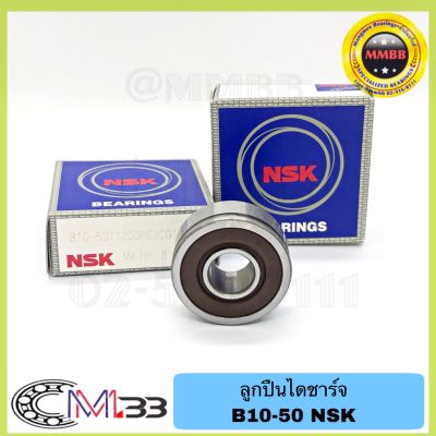 ลูกปืนไดชาร์จ NSK แบริ่งส์กระแสสลับ B10-50d 10x27x11 mm B10-50D-2RS AB Alternator Bearing 10x27x11 Sealed Ball Bearings