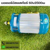 มอเตอร์บัสเลสเกียร์ 60v2500w สำหรับรถไฟฟ้า ขนาดเล็ก