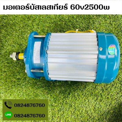 มอเตอร์บัสเลสเกียร์ 60v2500w สำหรับรถไฟฟ้า ขนาดเล็ก