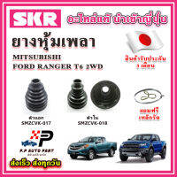 ยางหุ้มเพลา นอก / ใน MAZDA BT-50 Pro RANGER T6 ปี 12-19 แถมฟรี เหล็กรัด SKR ของแท้ MADE IN JAPAN