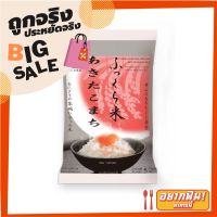 ?ยอดนิยม!! ทาวาระ ข้าวญี่ปุ่นอะคิตะโคมาชิ 5 กก. Tawara Akitakhomachi Rice 5 kg ✨นาทีทอง✨