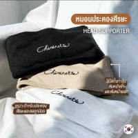 CHERINETTE (เชอร์ริเนท) Head supporter หมอนประคองศรีษะและคอ สำหรับผ้าอุ้ม/เป้อุ้มทุกรุ่น ช่วยประคองศรีษะขณะลูกนอนหลับ หมดกังวลเรื่องลูกคอพับ