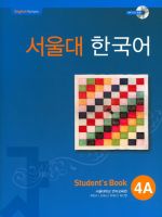 แบบเรียนภาษาเกาหลี Seoul National University Korean เล่ม 4A + CD 서울대 한국어 4A Students Book + CD Seoul National University Korean 4A Students Book + CD SNU Korean ส่งฟรี