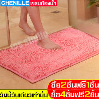 พรม【ซื้อ2แถม1ผืน】 carpet พรมปูพื้น พรมปูพื้นห้อง พรมเช็ดเท้า mat พรมดักฝุ่น ผ้าเช็ดเท้า Foot towel ที่เช็ดเท้า แผ่นรองเช็ดเท้า พรมวางหน้าประตู ที่เช็ด พรมปูพื้นรถ พรมปูพื้นรถยนต์ พรมใยสังเคราะห์ พรมตัวหนอน ผ้าปูพื้น ผ้ารองพื้น พรมเช็ดเท้ากันลื่น