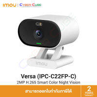 IMOU Versa 2MP 2.8mm H.265 Wi-Fi Bullet Camera, Smart Color Night Vision, Built-in Spotlight - กล้องอัจฉริยะ ภายในและนอกอาคาร แสดงภาพสีเวลากลางคืน