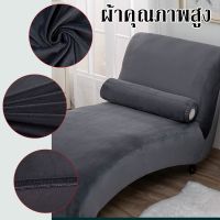 【bingbin】ผ้าคลุมโซฟา สากล หุ้มโซฟา chaise lounge Cover ผ้าคลุมเก้าอี้ ผ้าคลุมโซฟาแบบยืดได้