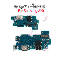 แพรตูดชาร์จ A20/a205f ก้นชาร์จ A20/a205f แพรไมค์ A20/a205f แพรสมอ Samsung A20 SM-A205F