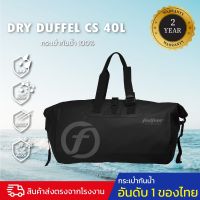 กระเป๋ากันน้ำ กระเป๋าสะพายกันน้ำ ขนาดใหญ่ พรีเมี่ยม FEELFREE DRY DUFFEL CS 40L