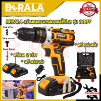 BERALA Cordless drill Impact drill สว่านไร้สาย สว่านเจาะกระแทก สว่าน พร้อมชุดอุปกรณ์ 300 V รุ่น BL-DW300 ? การันตีสินค้า ???