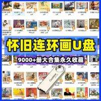 U Pan Nostalgic Comic Book Small Man Book HD Collectors Edition ครบชุด 708090 หลังจากศัพท์คอลเลกชันคลาสสิก U จาน