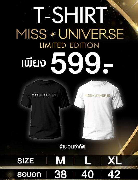 เสื้อt-shirt-miss-universe-แขนสั้น-limited-edition-ลิขสิทธิ์แท้-by-anne-jkn