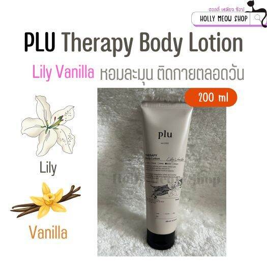 พร้อมส่ง-ครีมบำรุง-plu-ผิวกลิ่นหอมวนิลลา-และลิลลี่-200-ml-plu-therapy-body-lotion-lily-vanilla-200ml