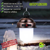 ไฟ LED Camping Lights ให้แสงสว่างในยามค่ำคืน ยาวนาน 20 ชม ปรับแสงสว่างได้ 3 ระดับ และสามารถชาร์ท USB ได้ เหมาะกับสายแคมป์ปิ้ง