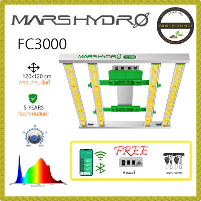 [ส่งฟรี] Mars Hydro FC3000 Full Spectrum Samsung LM301B OsramLED Grow Light 300W พร้อมส่ง