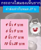 ??กระถางใสมองเห็นราก 4, 6, 8 นิ้ว??#ใสเห็นราก#พสากติกใส#ราคาถูกที่สุด