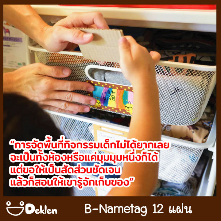 deklen-b-nametag-ป้ายข้อความรูปผึ้ง-สติ๊กเกอร์ป้ายชื่อ-ทำป้ายชื่อติดสิ่งของต่างๆ