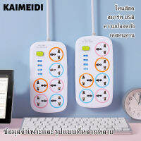 KAIMEIDI ปลั๊กไฟมาตรฐาน ปลั๊กสามตา ปลั๊กพ่วง ปลั๊กชาร์จusb ปลั๊กไฟ 7 ช่อง 2 USB สาย 3 และ 5 เมตร ของแท้ 100% สายหนา คุณภาพสูง รับปร