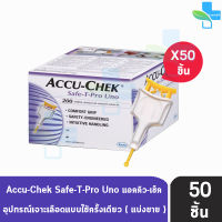 Accu-Chek Safe-T-Pro-Uno แอคคิว-เช็ค เข็มเจาะเลือด ใช้แล้วทิ้ง (เเบ่งขาย 50 ชิ้น)