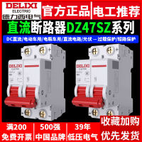 Delixi DC แอร์เปิด DZ47SZ แบตเตอรี่รถยนต์ไฟฟ้าโซลาร์เซลล์ 1P2P เบรกเกอร์สวิทช์อากาศ 32A63A