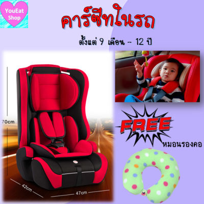 คาร์ซีท (car seat) เบาะรถยนต์นิรภัยสำหรับเด็กขนาดใหญ่ ปรับระดับได้