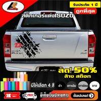 ISUZU D-MAX  สติ๊กเกอร์แต่งฝากระโปรงหลังลายโคลนดีแม็ก สติ๊กเกอร์ติดรถ ชุดแต่งดีแม็ก sticker(สอบถามเพิมทางแชท)