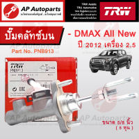 พร้อมส่ง !! TRW แม่ปั๊มคลัทช์บน ISUZU DMAX All New ปี 2012-on เครื่อง 2.5 ขนาด 5/8 นิ้ว (PNB913) / ปั๊มคลัทช์บน ดีแม็กซ์