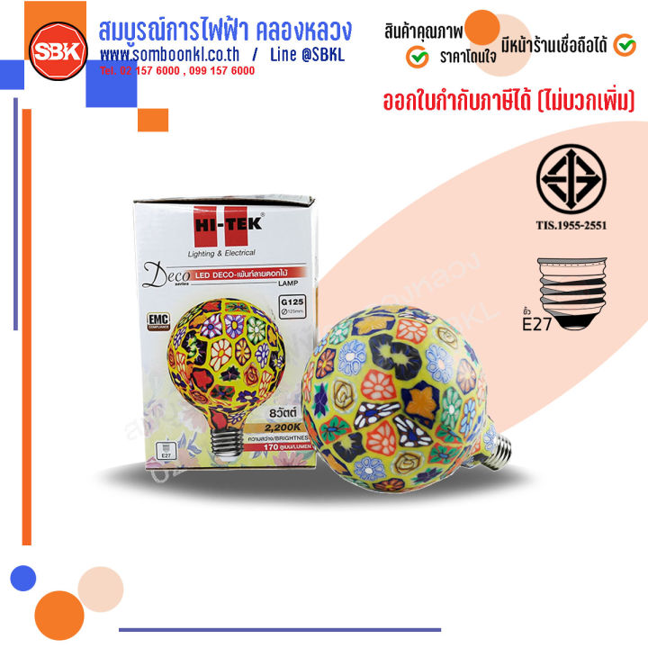 hi-tek-หลอดled-8w-เพ้นท์ลาย