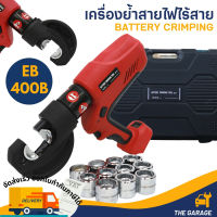 EB-400B  EB-400 เครื่องย้ำสายไฟไร้สาย ระบบไฮดรอลิค  ย้ำสายไฟ ใช้แบต ย้ำหางปลาไร้สาย ใช้แบต MAKITA