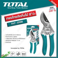 TOTAL กรรไกรตัดกิ่งไม้ 8"นิ้ว รุ่น THT-0109 ( Pruning Shear )