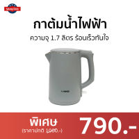 ?ขายดี? กาต้มน้ำไฟฟ้า AIKO ความจุ 1.7 ลิตร ร้อนเร็วทันใจ AK-1702 - กาต้มน้ำร้อนไฟฟ้า กาน้ำร้อนไฟฟ้า กาไฟฟ้าต้มน้ำ กาน้ำร้อนเล็กๆ กาไฟฟ้าขนาดเล็ก กาต้มน้ำร้อน กาน้ำร้อน กาต้มน้ำ กาน้ําร้อนไฟฟ้า กาน้ําร้อนไฟฟ้าขนาดเล็ก ELECTRIC KETTLE